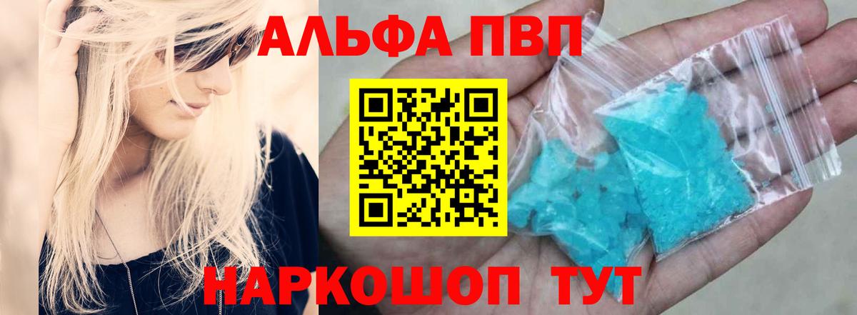 Alpha-PVP Crystall  Вход с VPN  как найти наркотики  Alpha PVP кристаллы  APVP СК КРИС  Ишимбай 