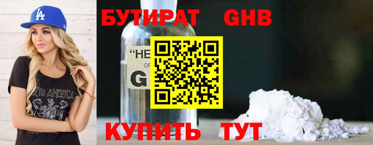 БУТИРАТ BDO 33%  Вход с VPN  Бутират  Ишимбай 