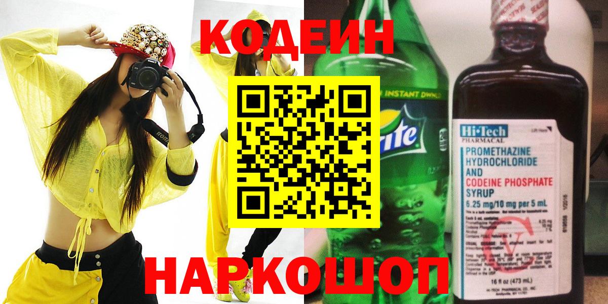Codein Purple Drank  Codein Purple Drank  Ишимбай  Вход с VPN 