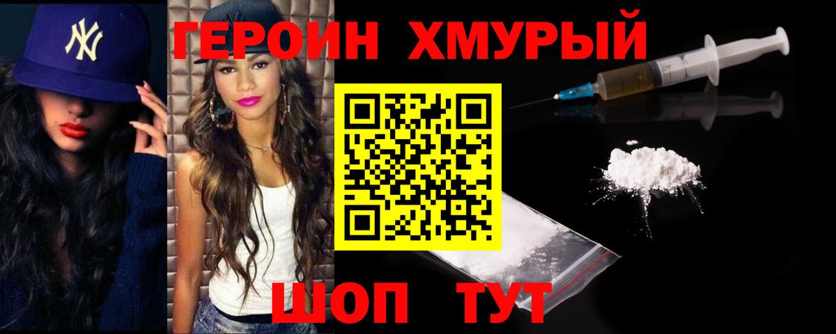 ГЕРОИН VHQ Ишимбай