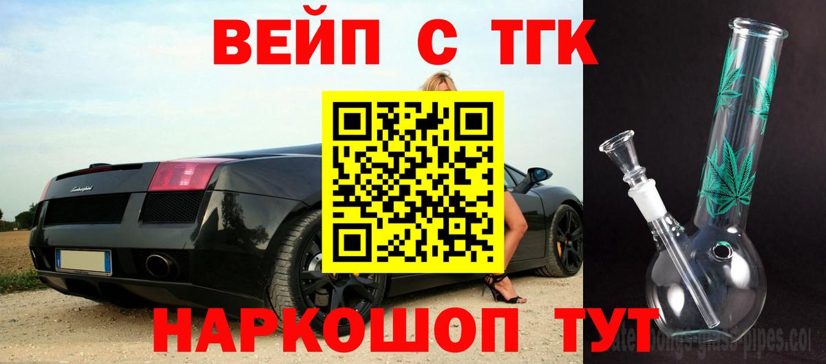 ТГК вейп  Вход с VPN  Ишимбай  Дистиллят ТГК THC oil 