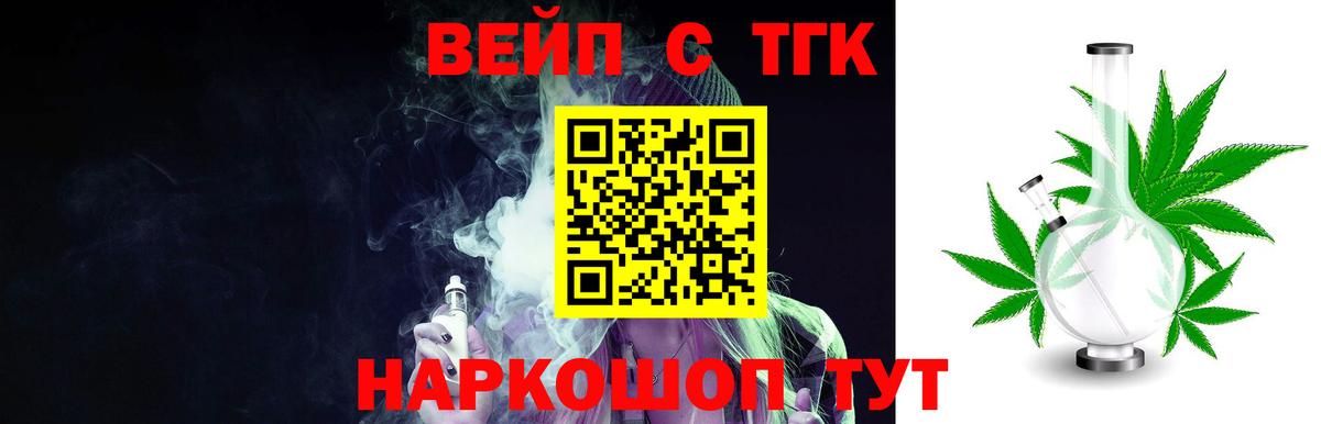 Дистиллят ТГК вейп с тгк Ишимбай